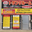 your-storage.jp