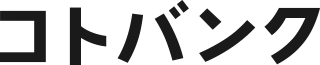 kotobank.jp