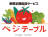 vege-table.jp