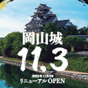 okayama-castle.jp