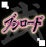 bushiroad.com
