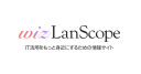 lanscope.jp