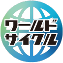 worldcycle.co.jp