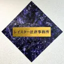 leyster-law.jp