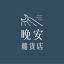 wanan-grocery-store.com
