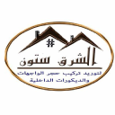 alshrq-stone.com