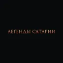 legendsgame.ru