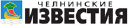 chelny-izvest.ru