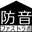 soundproof-fast-labo.co.jp