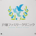 totsuka-family-clinic.com