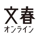 bunshun.jp